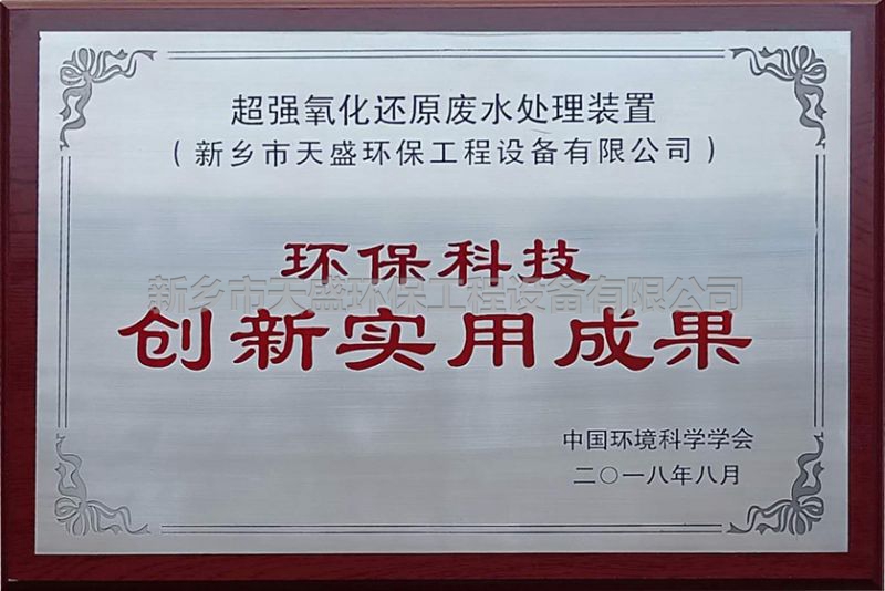 環(huán)?？萍紕?chuàng)新實用成果